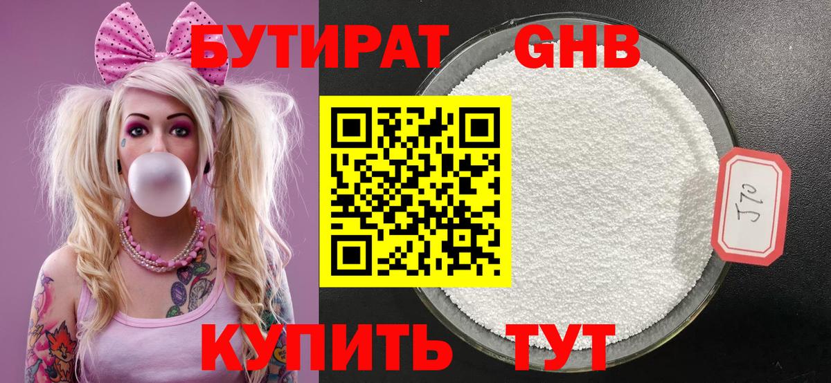 Бутират  Бутират Butirat  Вход с VPN  Гусев 