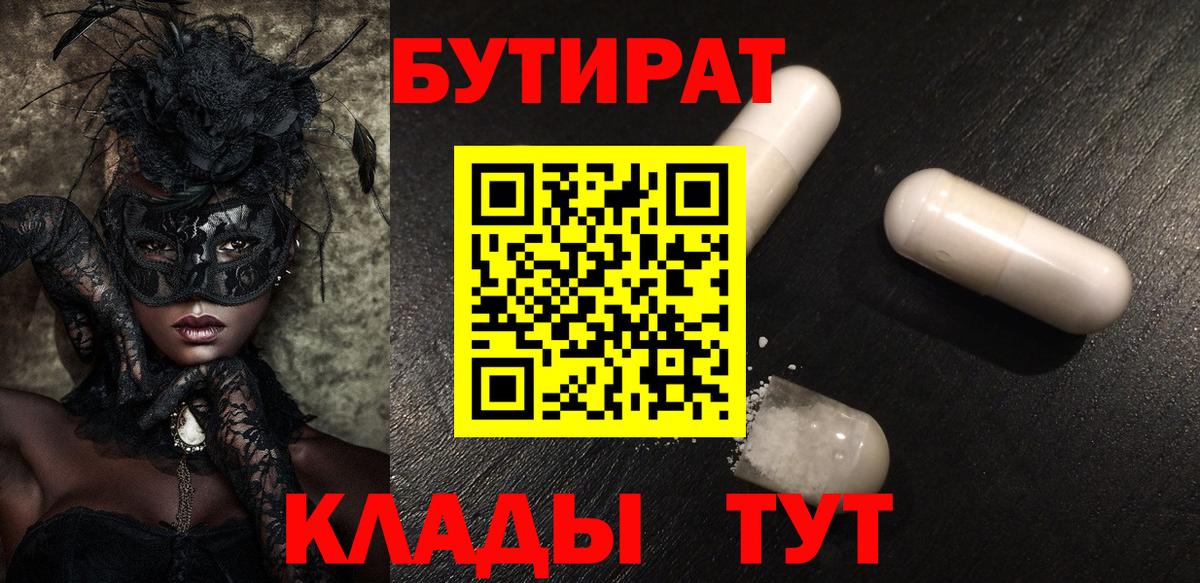 БУТИРАТ оксана Гусев