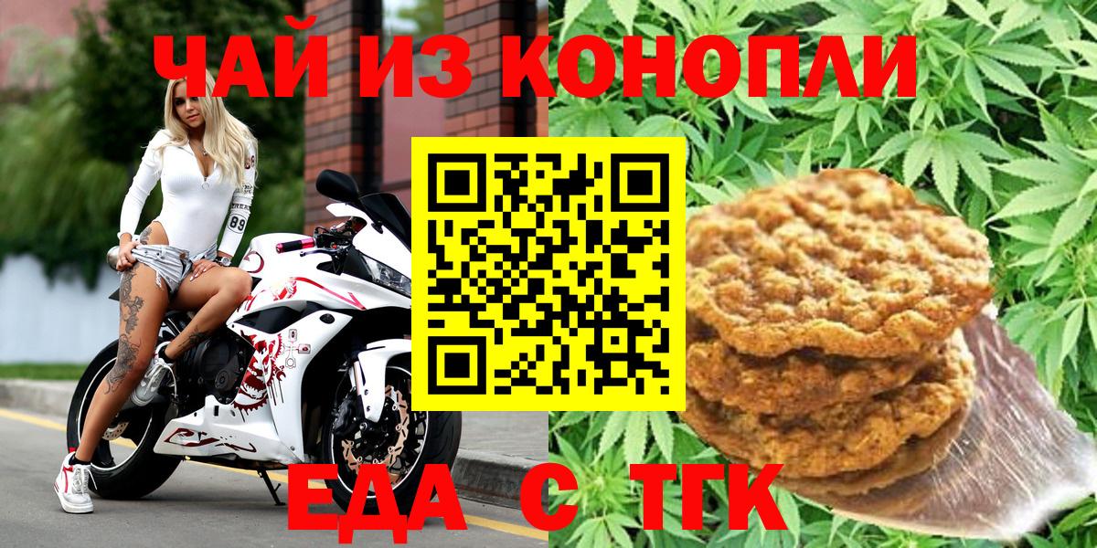 Гусев  Еда ТГК конопля  Вход с VPN 