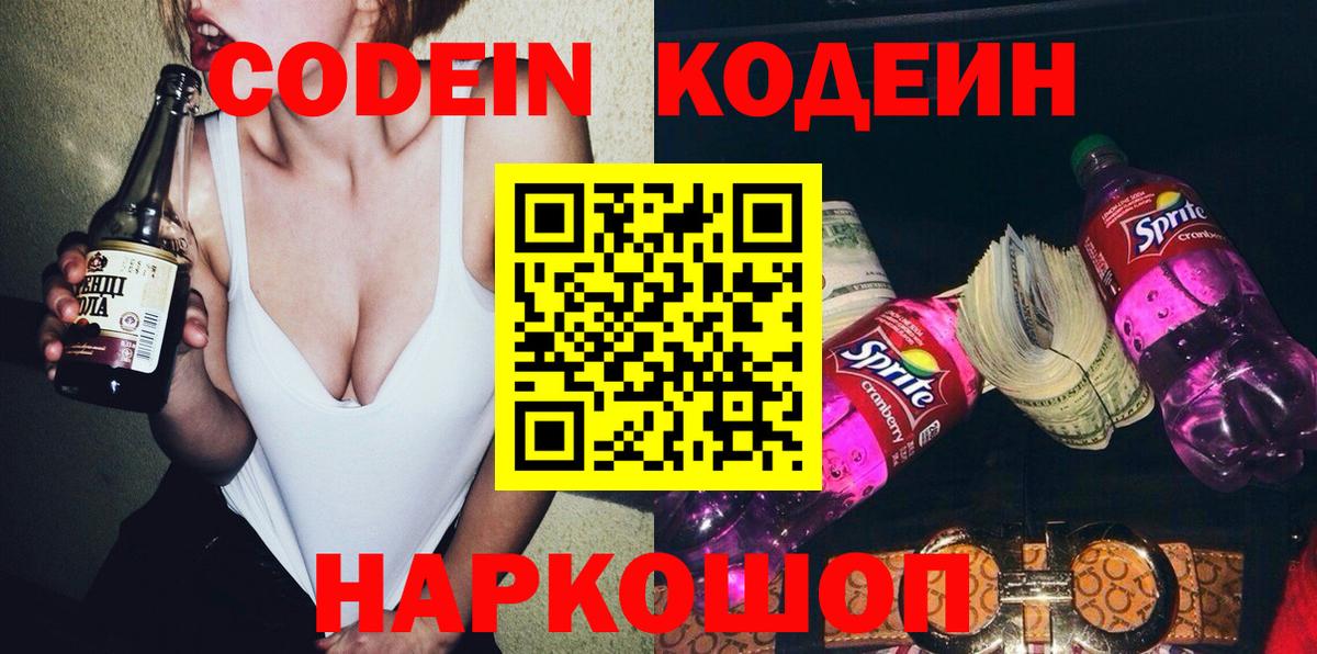 Кодеин напиток Lean (лин)  Вход с VPN  Гусев  Codein Purple Drank 