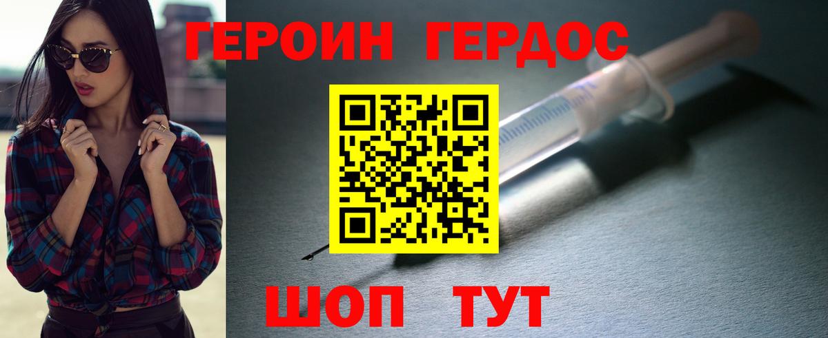 ГЕРОИН Heroin  Вход с VPN  Гусев 