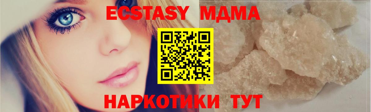 MDMA кристаллы Гусев
