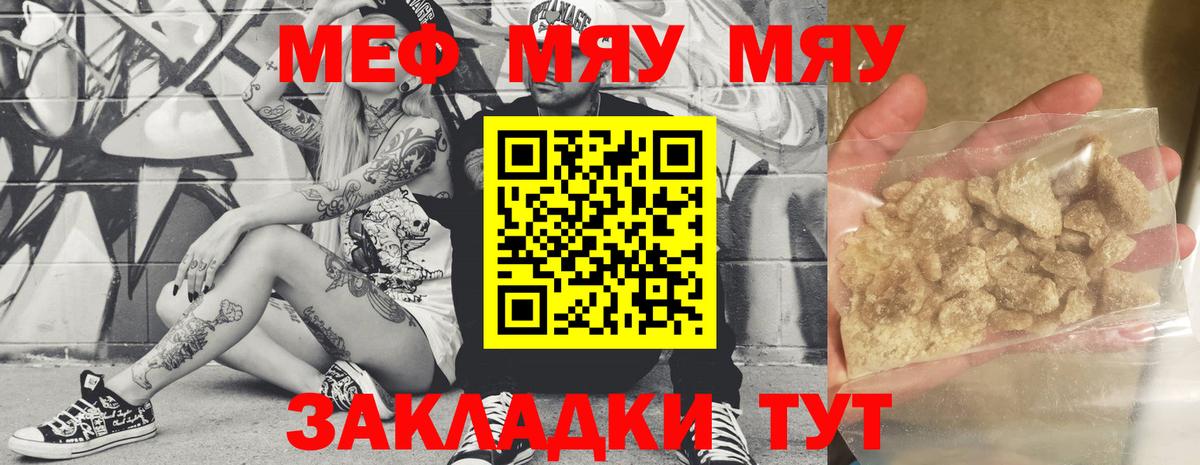 Мефедрон кристаллы Гусев