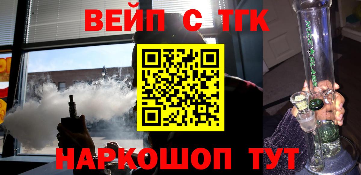 ТГК вейп  Вход с VPN  Гусев  ТГК жижа 